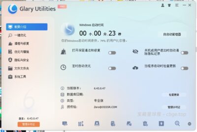 Glary Utilities 6.43.0.47 便携版 - 系统优化工具-山海之花 - 宝藏星球屋