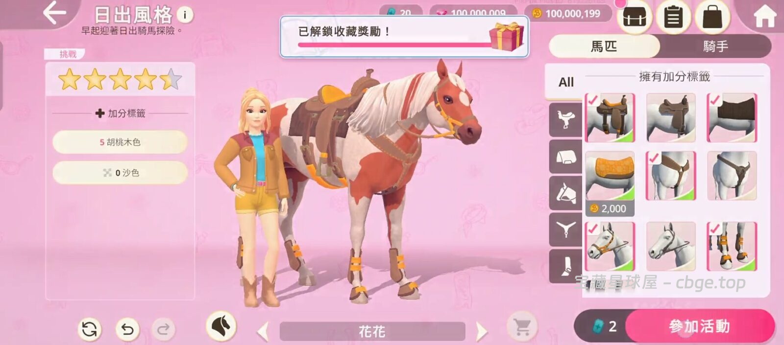 图片[6]-安卓手机游戏《芭比：爱心马场》 一款正版芭比 IP 休闲模拟手游 安卓端APK资源下载-山海之花 - 宝藏星球屋