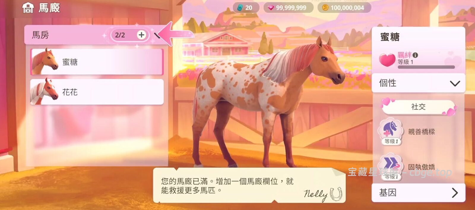 图片[3]-安卓手机游戏《芭比：爱心马场》 一款正版芭比 IP 休闲模拟手游 安卓端APK资源下载-山海之花 - 宝藏星球屋