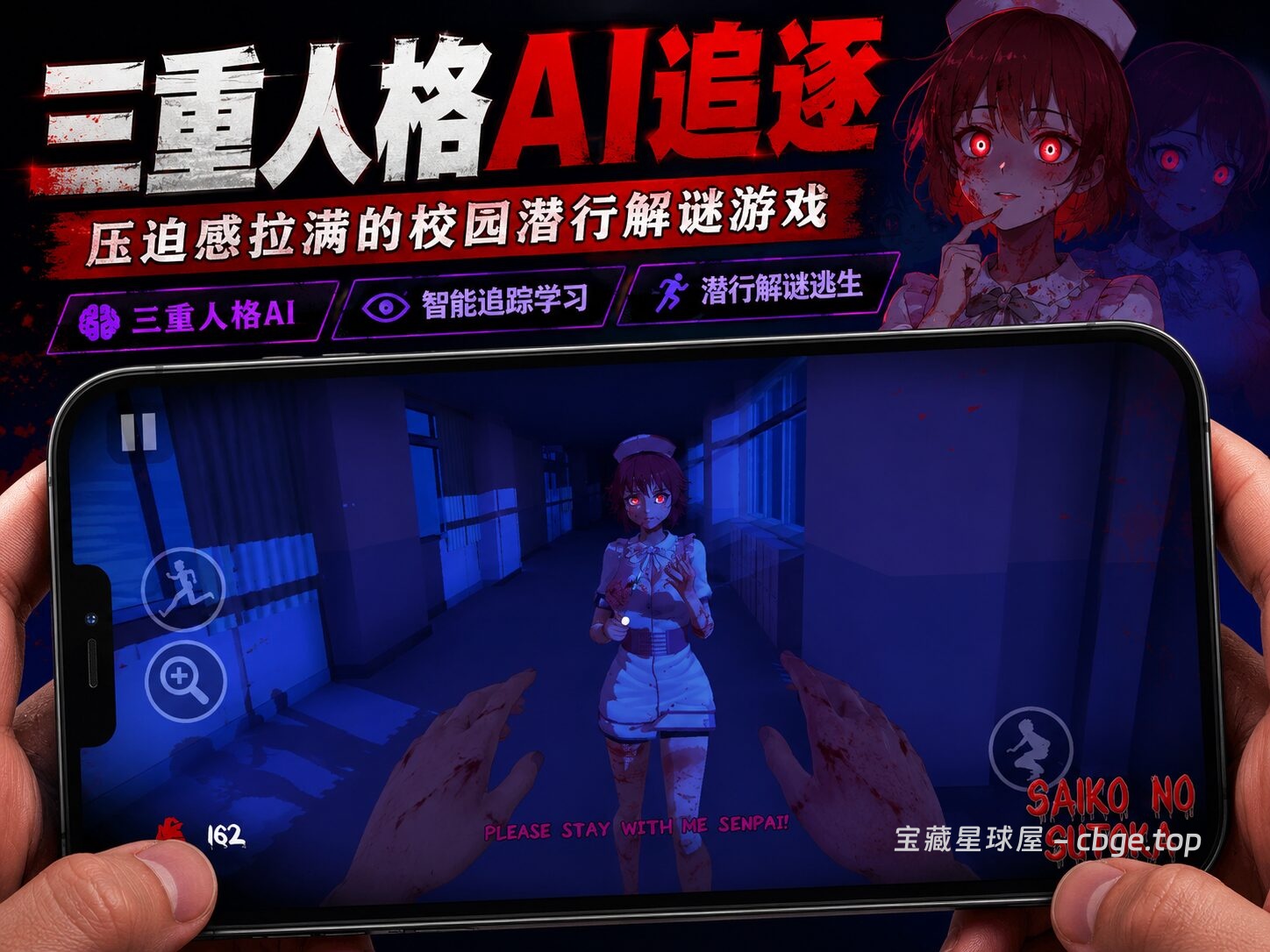 安卓手机游戏《逃离病娇》 一款第一人称校园恐怖潜行解谜手游 安卓端APK资源下载-山海之花 - 宝藏星球屋