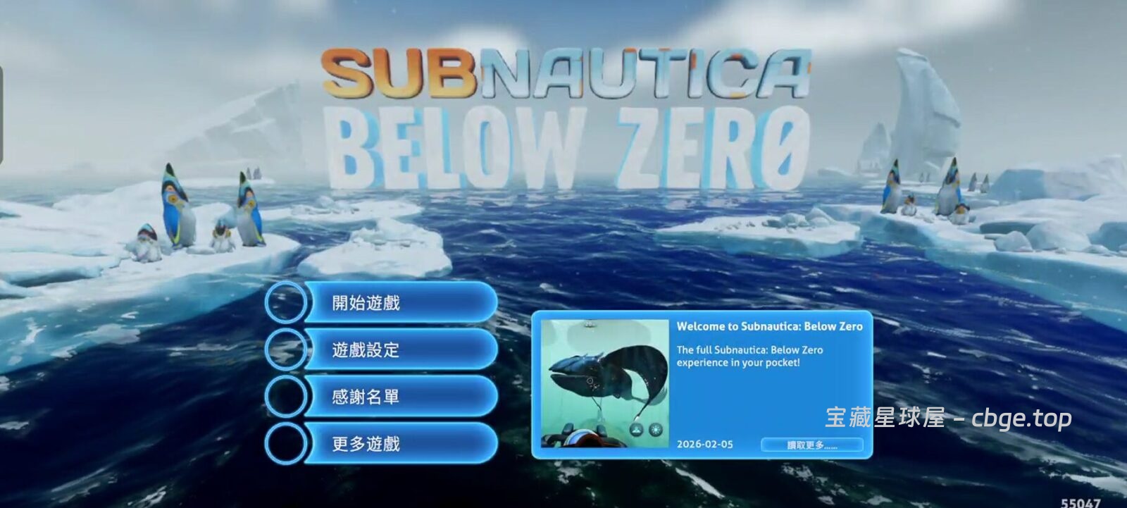 图片[1]-安卓手机游戏《深海迷航：冰点之下》 一款开放式极地外星海陆生存冒险单机 安卓端APK资源下载-山海之花 - 宝藏星球屋