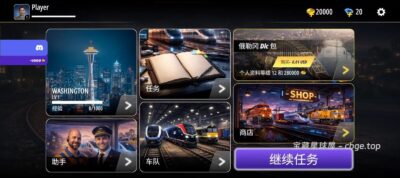 安卓手机游戏《美国火车模拟器》 一款北美铁路实景还原的3D火车驾驶模拟手游 安卓端APK资源下载