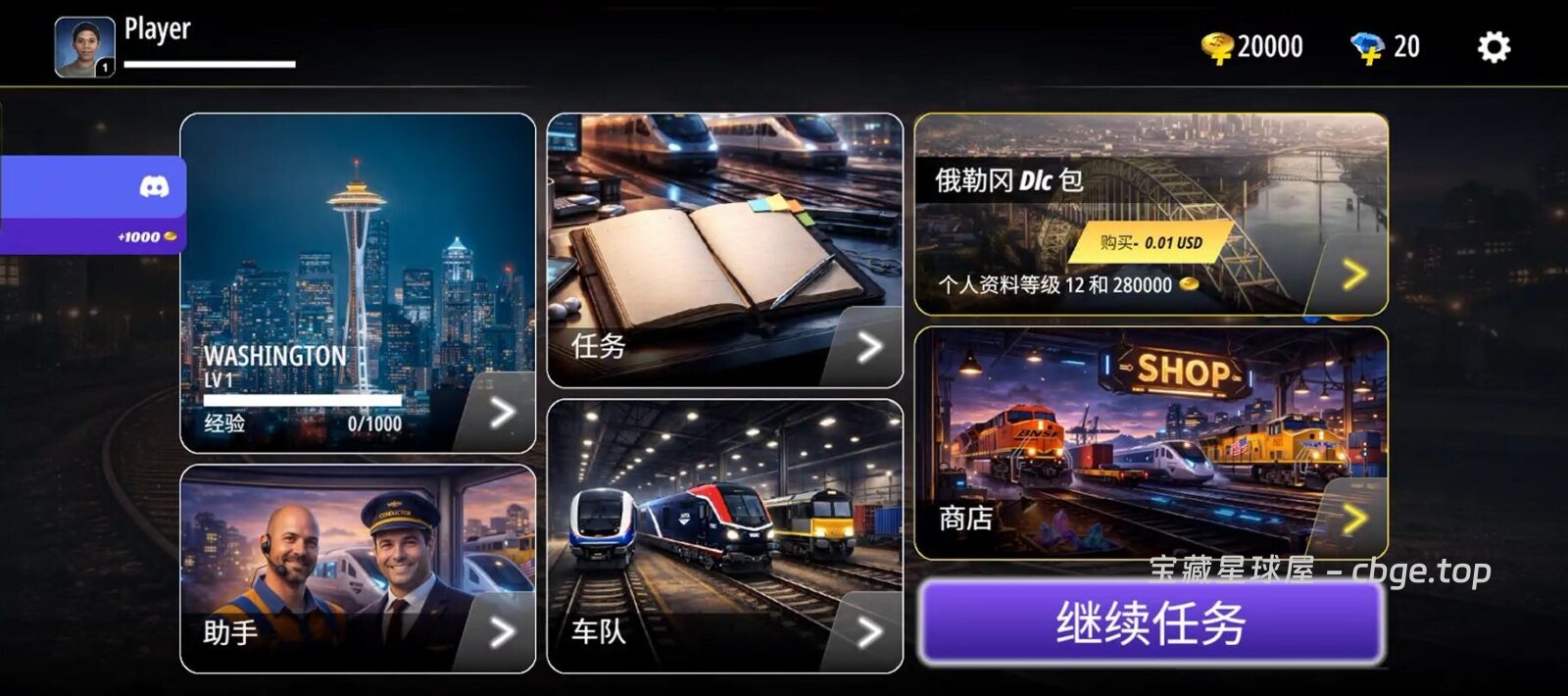 图片[1]-安卓手机游戏《美国火车模拟器》 一款北美铁路实景还原的3D火车驾驶模拟手游 安卓端APK资源下载-山海之花 - 宝藏星球屋