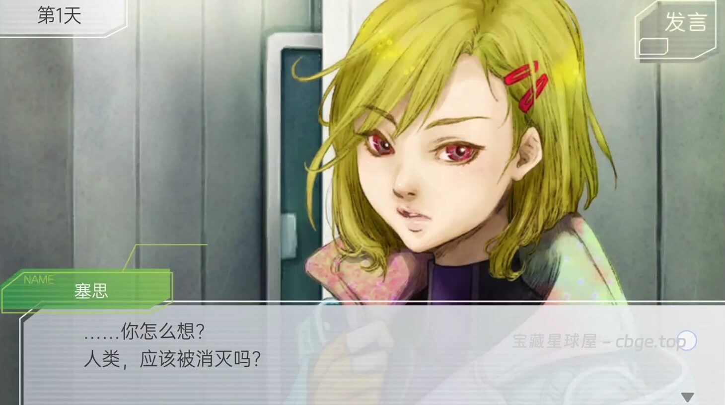 图片[2]-安卓手机游戏《古诺希亚》 一款单人科幻轮回狼人杀文字冒险游戏 安卓端APK资源下载-山海之花 - 宝藏星球屋