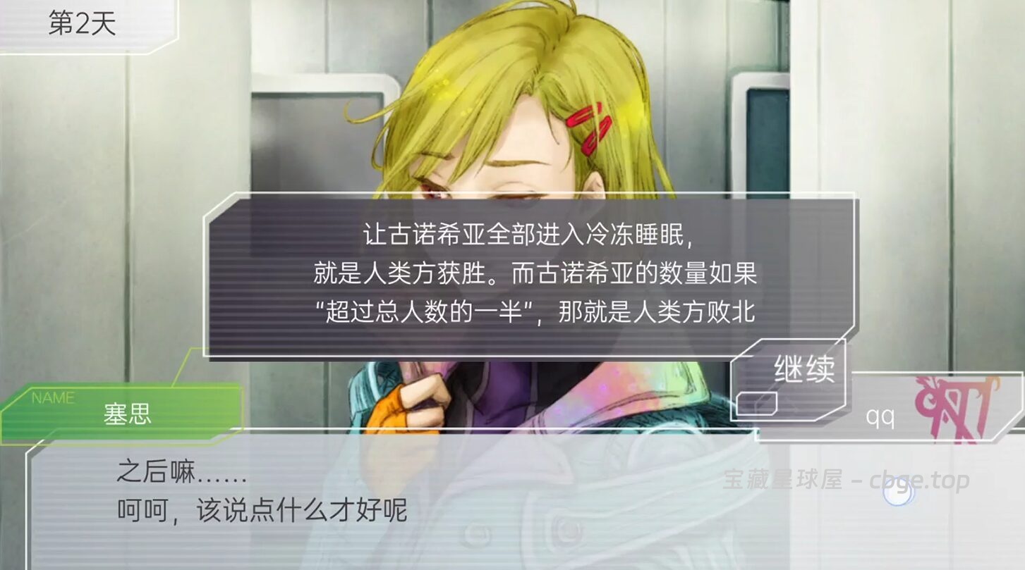 图片[5]-安卓手机游戏《古诺希亚》 一款单人科幻轮回狼人杀文字冒险游戏 安卓端APK资源下载-山海之花 - 宝藏星球屋