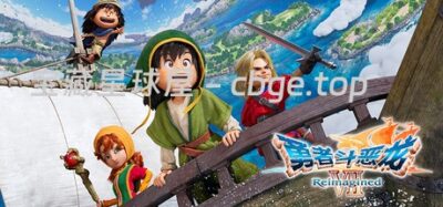 《勇者斗恶龙 VII Reimagined》一款Square Enix重制的经典日式RPG游戏。玩家操控人偶风3D角色，收集石板碎片跨越时空，在庞大职业系统中体验经典JRPG冒险