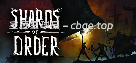 《秩序碎片》一款黑暗风格卡牌战斗RPG游戏。玩家带领幸存者小队穿越被破碎法则颠覆的世界，修复法则重塑规则-山海之花 - 宝藏星球屋