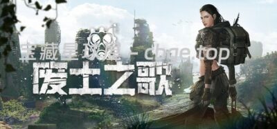 《废土之歌》一款废土题材的卡牌构筑策略游戏。玩家从避难所重返地表，在近百个区域中探索资源、收集卡牌，通过回合制战斗在混乱世界中生存。