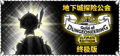 Guild of Dungeoneering: Ultimate Edition 截图
