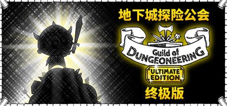 Guild of Dungeoneering: Ultimate Edition 截图