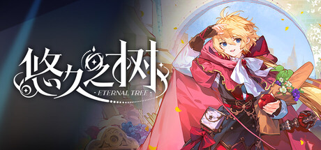 《悠久之树：生存》一款免费开玩的日式回合制RPG。构建属性克制的队伍阵容，挑战世界BOSS，参与联机合作，体验跨越神代与现代的剧情故事。-山海之花 - 宝藏星球屋