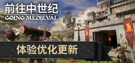 《前往中世纪》一款以瘟疫后废墟为背景的殖民生存模拟游戏。玩家管理幸存者,自由建造多层城堡,兼顾农业、防御与角色情绪,在无规则荒野中重建文明。-山海之花 - 宝藏星球屋