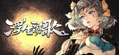 《卡牌之声：被囚禁的魔物 豪华汉化》一款基于架空三国背景的视觉小说游戏。玩家扮演三位神医，在荒诞世界中通过分支选择与线索收集，逐步揭开多线叙事下的世界真相。-山海之花 - 宝藏星球屋