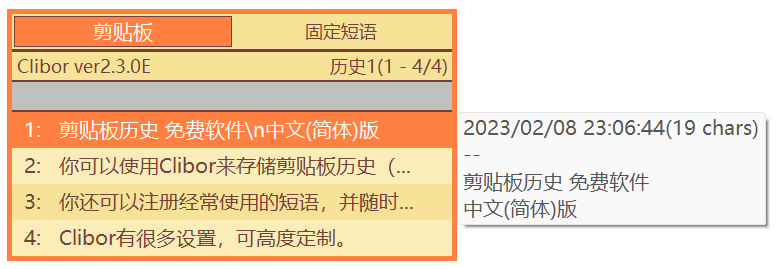Clibor v2.3.5E 免费小巧剪贴板增强工具-山海之花 - 宝藏星球屋