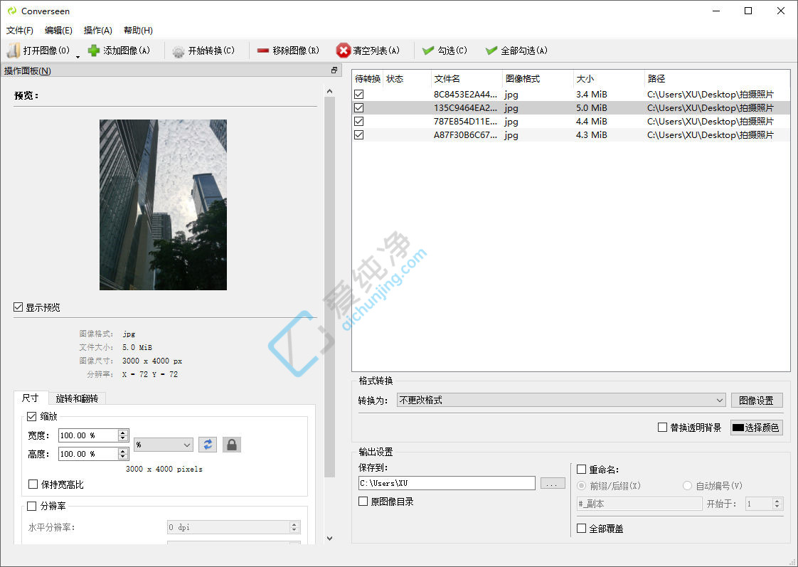 Converseen v0.15.2.7-2 开源免费图像格式转换工具-山海之花 - 宝藏星球屋