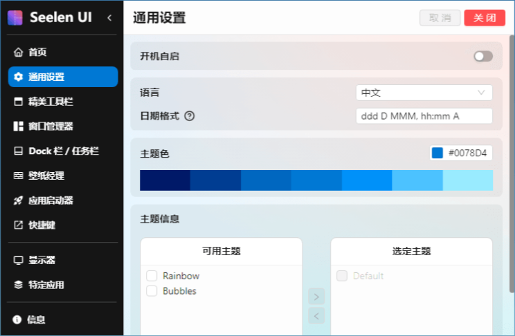 Seelen UI v2.8.2 开源免费桌面美化工具-山海之花 - 宝藏星球屋