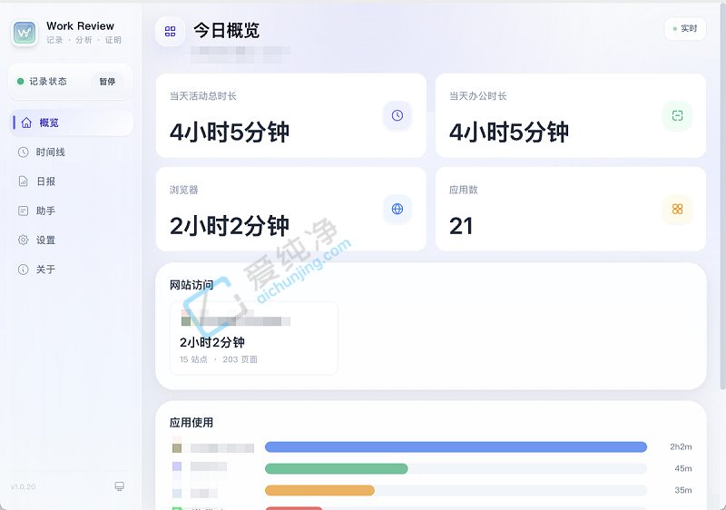 Work Review v1.0.56 工作轨迹记录器-山海之花 - 宝藏星球屋