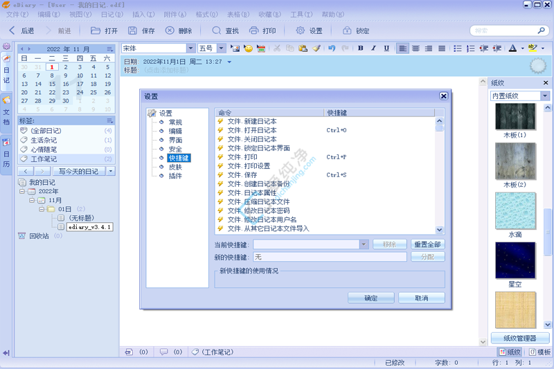eDiary v4.4.3 免费写电子日记软件-山海之花 - 宝藏星球屋