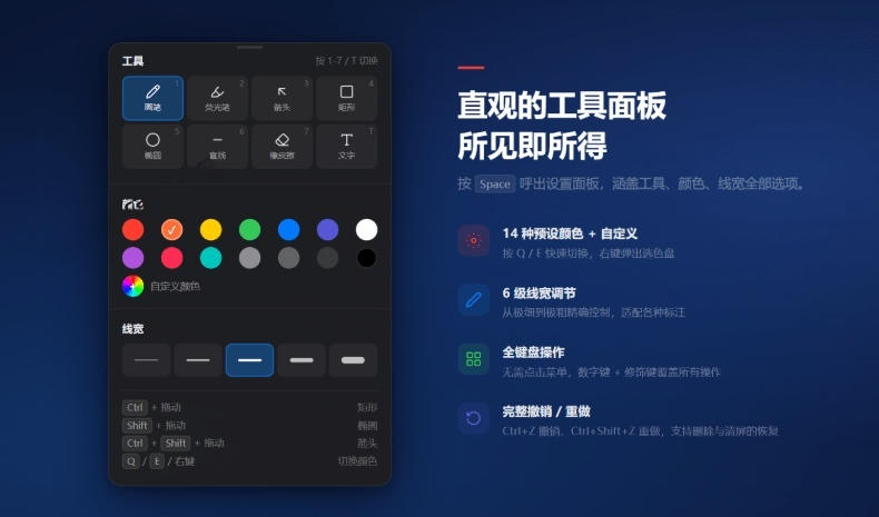 MarkerOn v1.0.0 开源轻量级屏幕标注工具-山海之花 - 宝藏星球屋