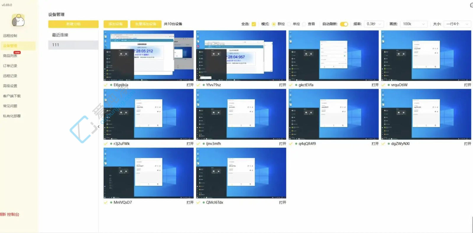BilldDesk v0.541.0 开源跨平台远程桌面工具-山海之花 - 宝藏星球屋
