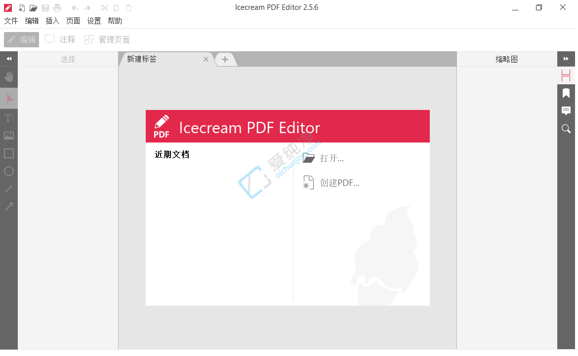 IceCream PDF Editor v3.32 PDF文件编辑器-山海之花 - 宝藏星球屋