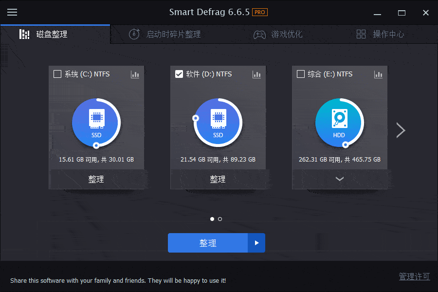 IObit Smart Defrag Pro v11.4.0.508 磁盘碎片整理工具-山海之花 - 宝藏星球屋