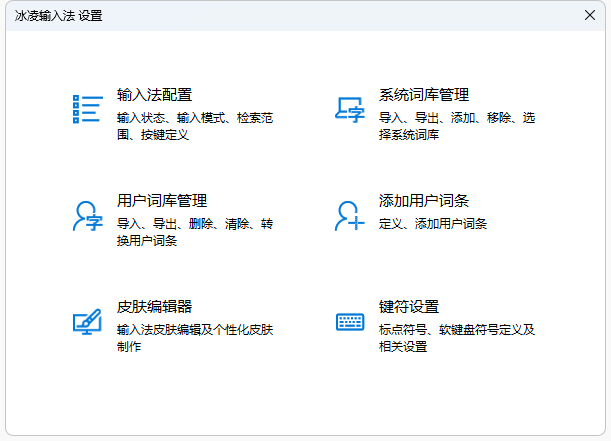 冰凌五笔输入法 v13.8.6.260615 官方无广告版截图