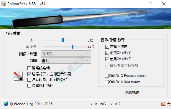 PointerStick v7.17 教学演示鼠标指针工具截图