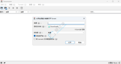 Transmission v4.1.3 开源跨平台的BT客户端-山海之花 - 宝藏星球屋