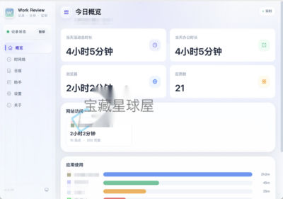 Work Review v1.0.56 工作轨迹记录器-山海之花 - 宝藏星球屋