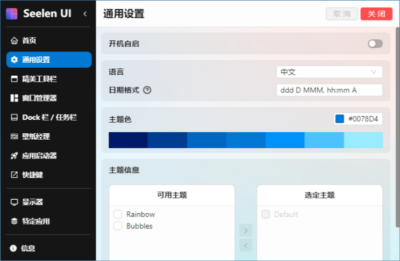 Seelen UI v2.8.2 开源免费桌面美化工具-山海之花 - 宝藏星球屋