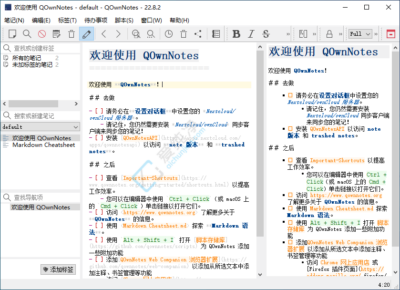 QOwnNotes v26.8.0 免费的Markdown笔记本软件-山海之花 - 宝藏星球屋