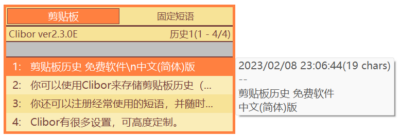 Clibor v2.3.5E 免费小巧剪贴板增强工具-山海之花 - 宝藏星球屋