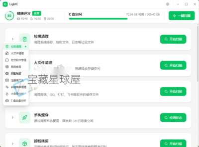C盘智能清理工具 LightC v2.16.1 Windows电脑系统硬盘清理软件-山海之花 - 宝藏星球屋