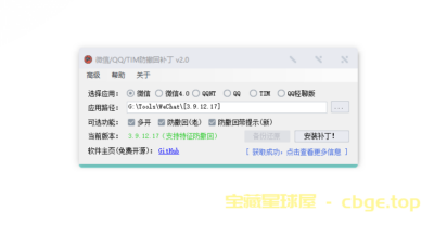 微信/QQ/TIM防撤回补丁+微信多开小工具，不怕版本更新！-山海之花 - 宝藏星球屋
