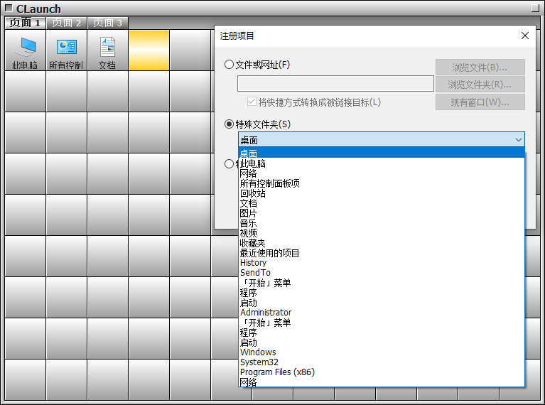 CLaunch v4.20 快速启动管理工具美化版截图