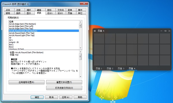 CLaunch v4.20 快速启动管理工具美化版截图