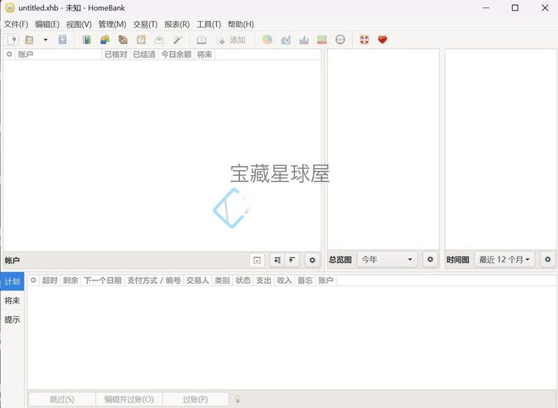 HomeBank v5.10.2 开源免费个人财务管理工具截图