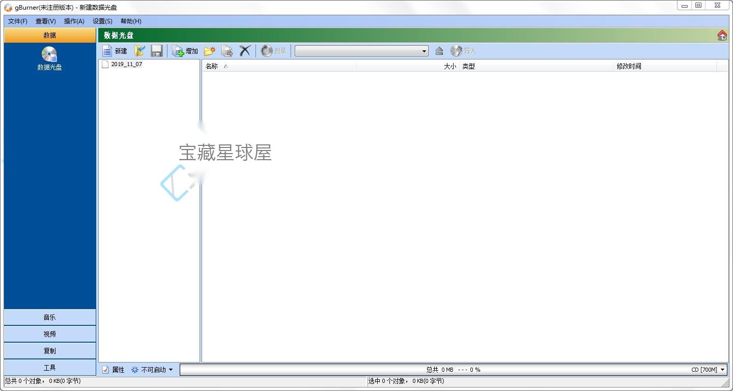 gBurner v5.9 光盘刻录软件截图