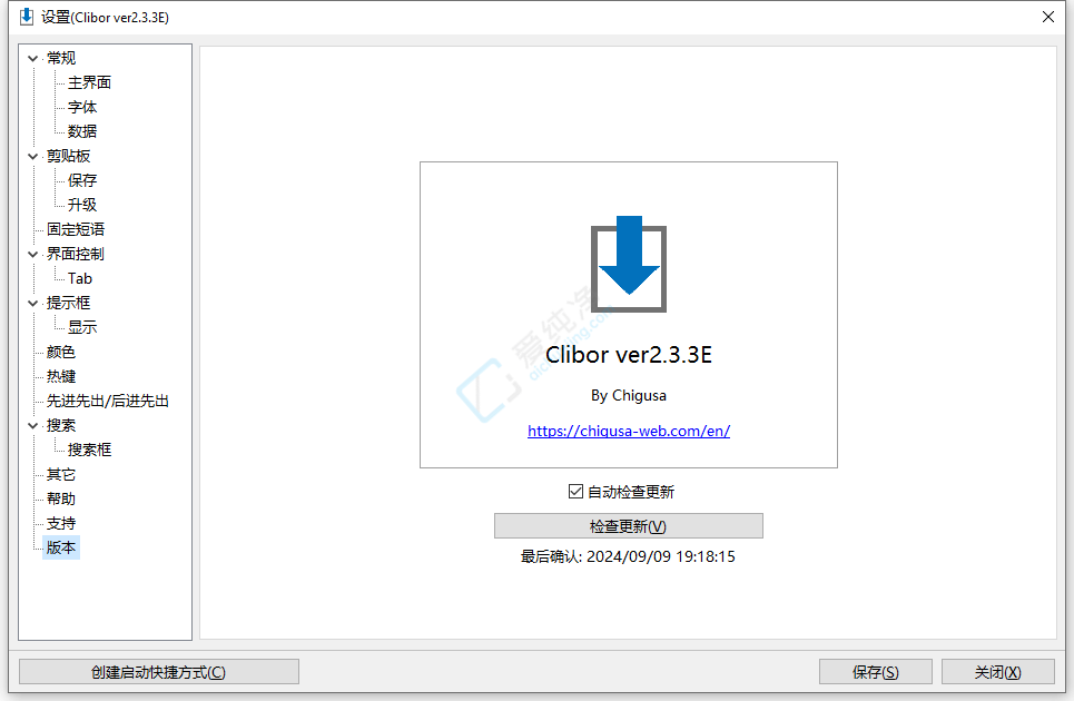 Clibor v2.3.5E 免费小巧剪贴板增强工具截图
