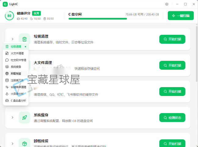 LightC v2.16.0 免费C盘清理软件截图