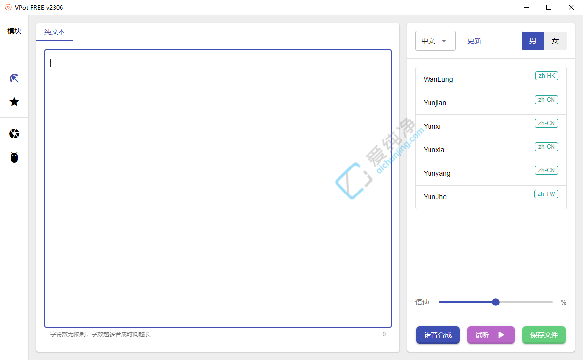 VPot v2.260130 免费文字转语音合成工具-山海之花 - 宝藏星球屋