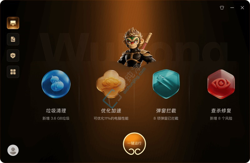 悟空安全 v26.0.0.1010 360新出0广告的杀毒软件-山海之花 - 宝藏星球屋