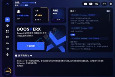 BoosterX v2.2.4.3 系统优化和游戏优化工具-山海之花 - 宝藏星球屋