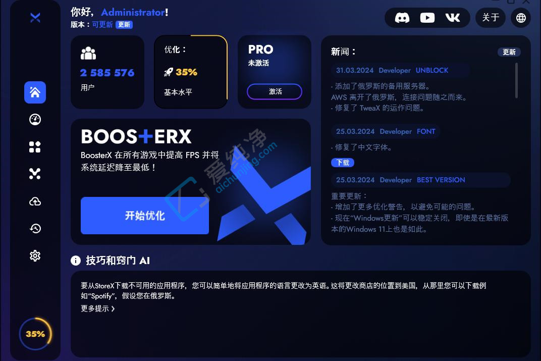 BoosterX v2.2.4.3 系统优化和游戏优化工具-山海之花 - 宝藏星球屋