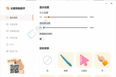 水豚鼠标助手 v2.1.7 功能强大的屏幕演示工具-山海之花 - 宝藏星球屋