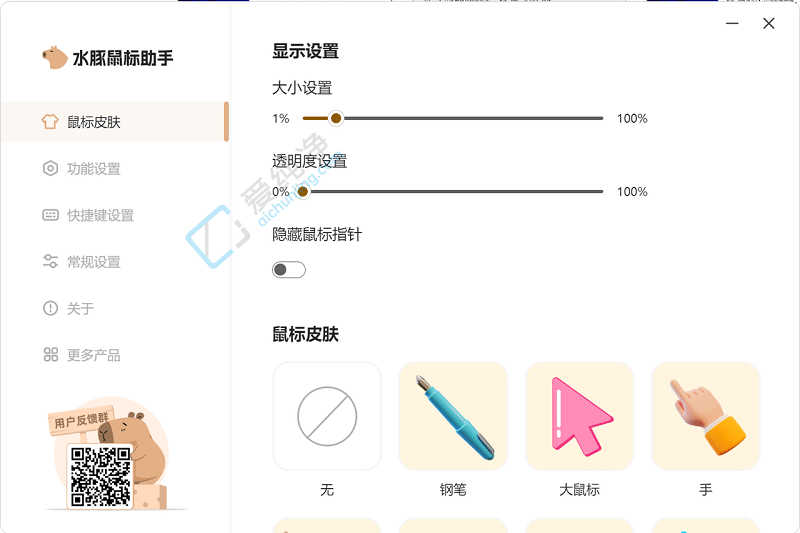 水豚鼠标助手 v2.1.7 功能强大的屏幕演示工具-山海之花 - 宝藏星球屋