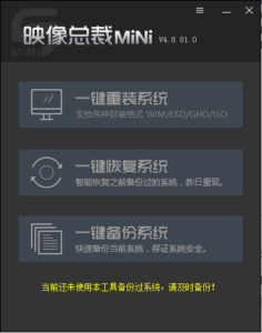 SGImini v5.0.0.1066 一键重装系统工具(支持UEFI+GPT)-山海之花 - 宝藏星球屋