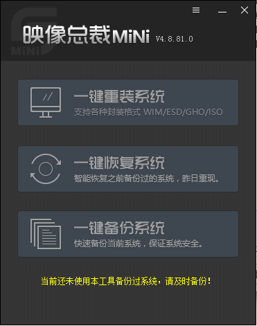 SGImini v5.0.0.1066 一键重装系统工具(支持UEFI+GPT)-山海之花 - 宝藏星球屋