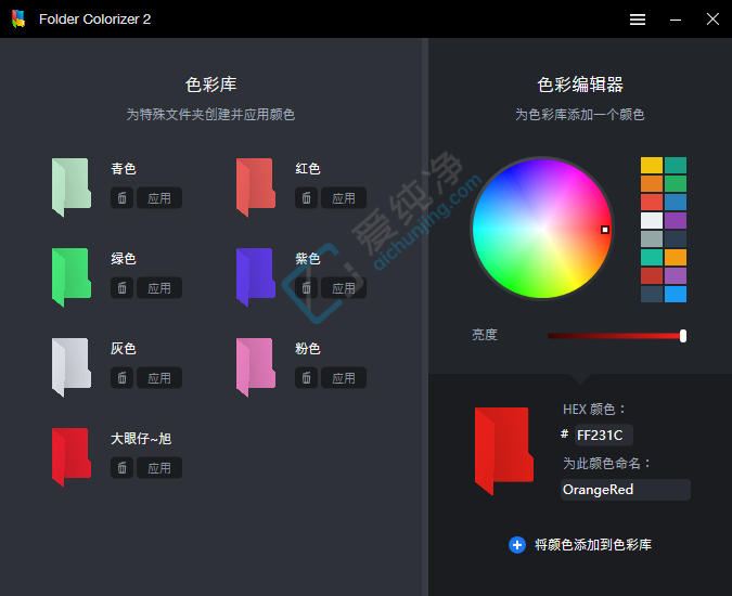 Folder Colorizer 2 v4.1.6 文件夹改色软件截图